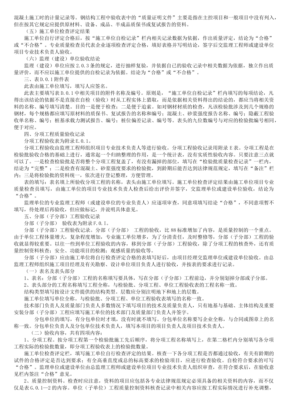 《建筑工程施工质量验收规范》相关表格填写说明_第3页