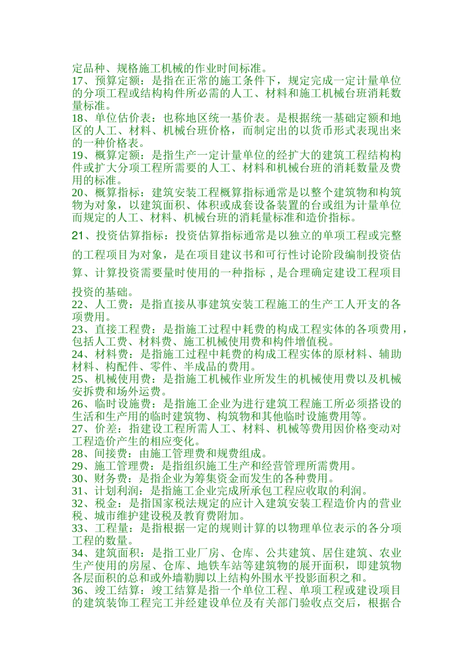 《建筑工程概预算》_第2页