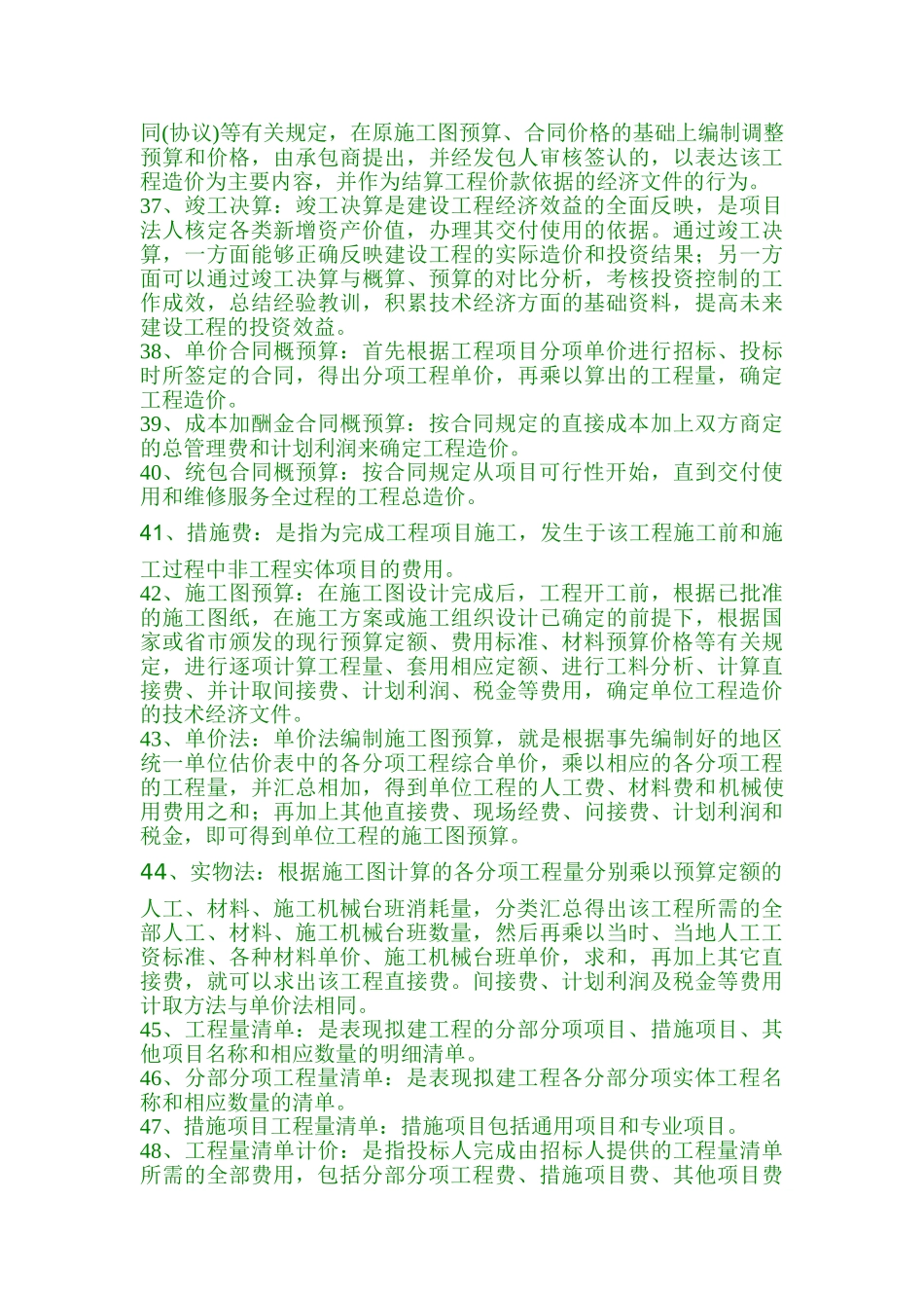 《建筑工程概预算》_第3页