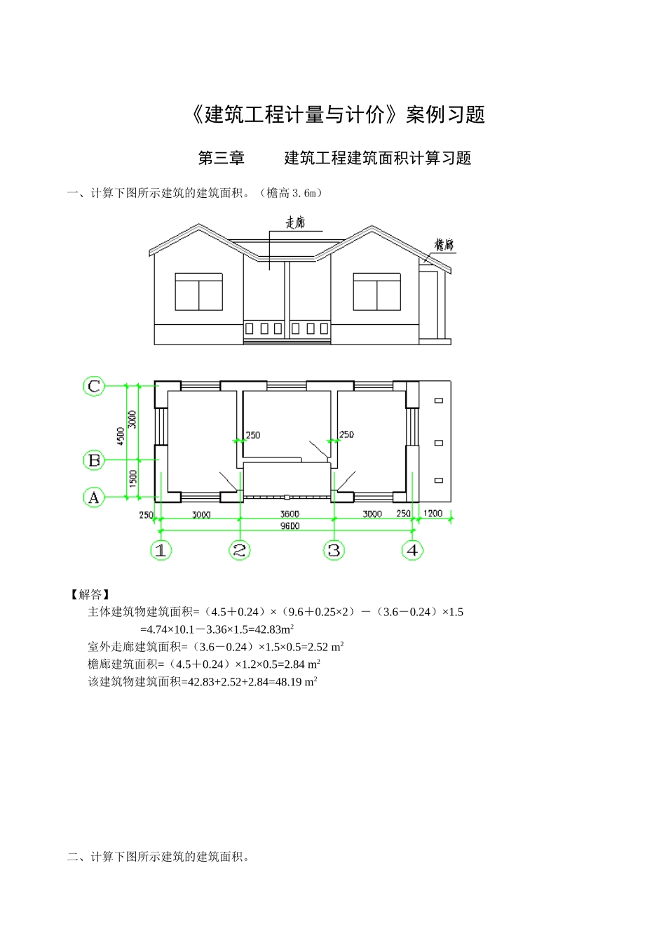 《建筑工程计量与计价》-案例_第1页