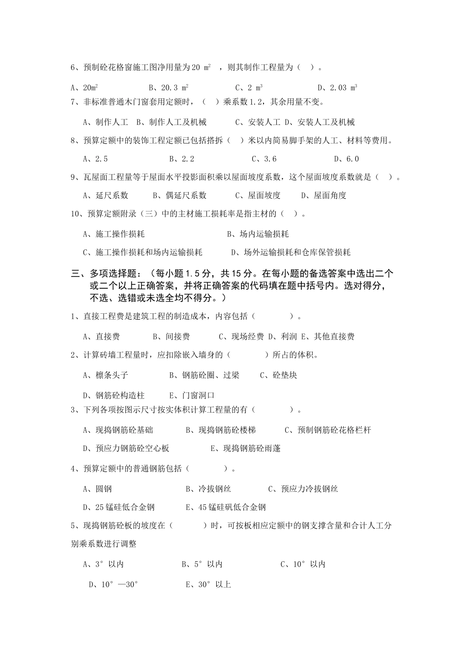 《建筑工程预算》模拟试卷_第2页