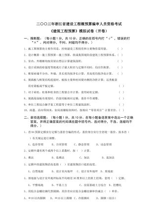 《建筑工程预算》模拟试卷