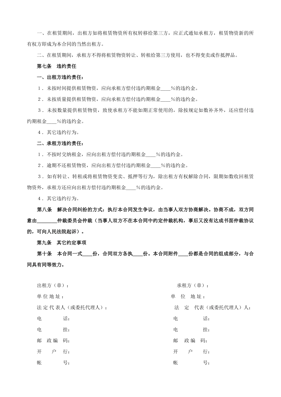 《建筑施工物资租赁合同》_第2页