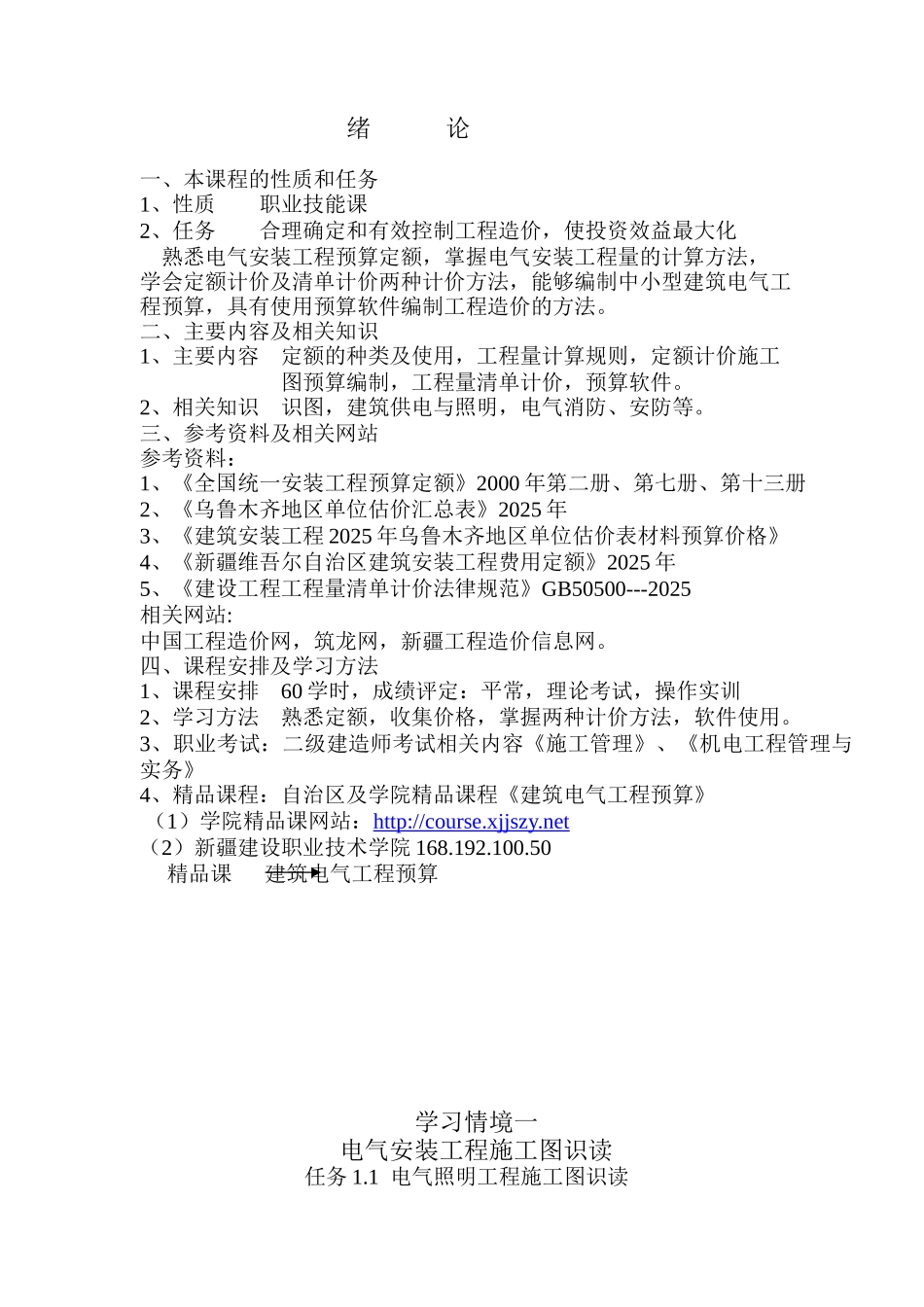 《建筑电气工程预算》_第2页