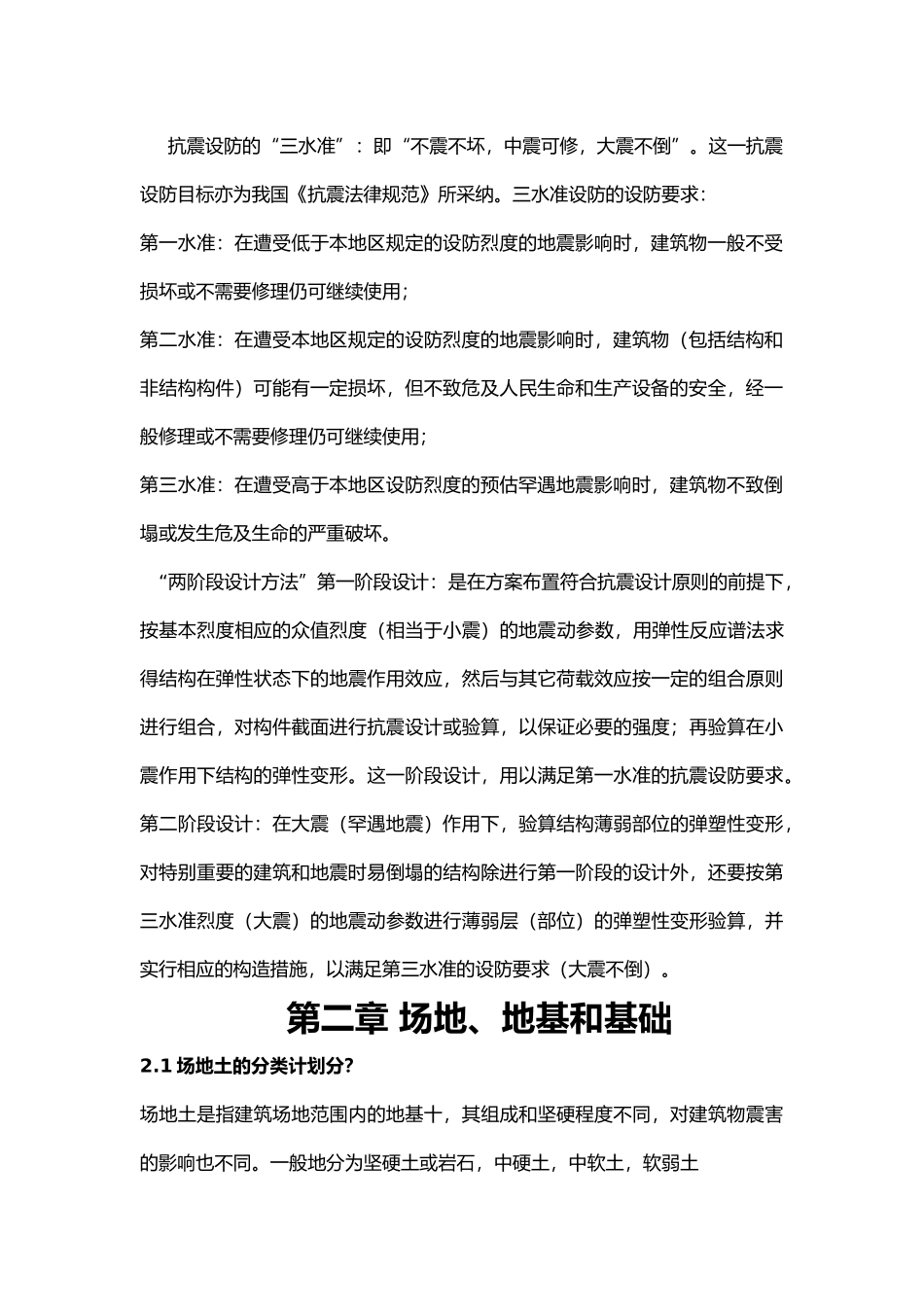 《建筑结构抗震设计》课后习题全解_第3页