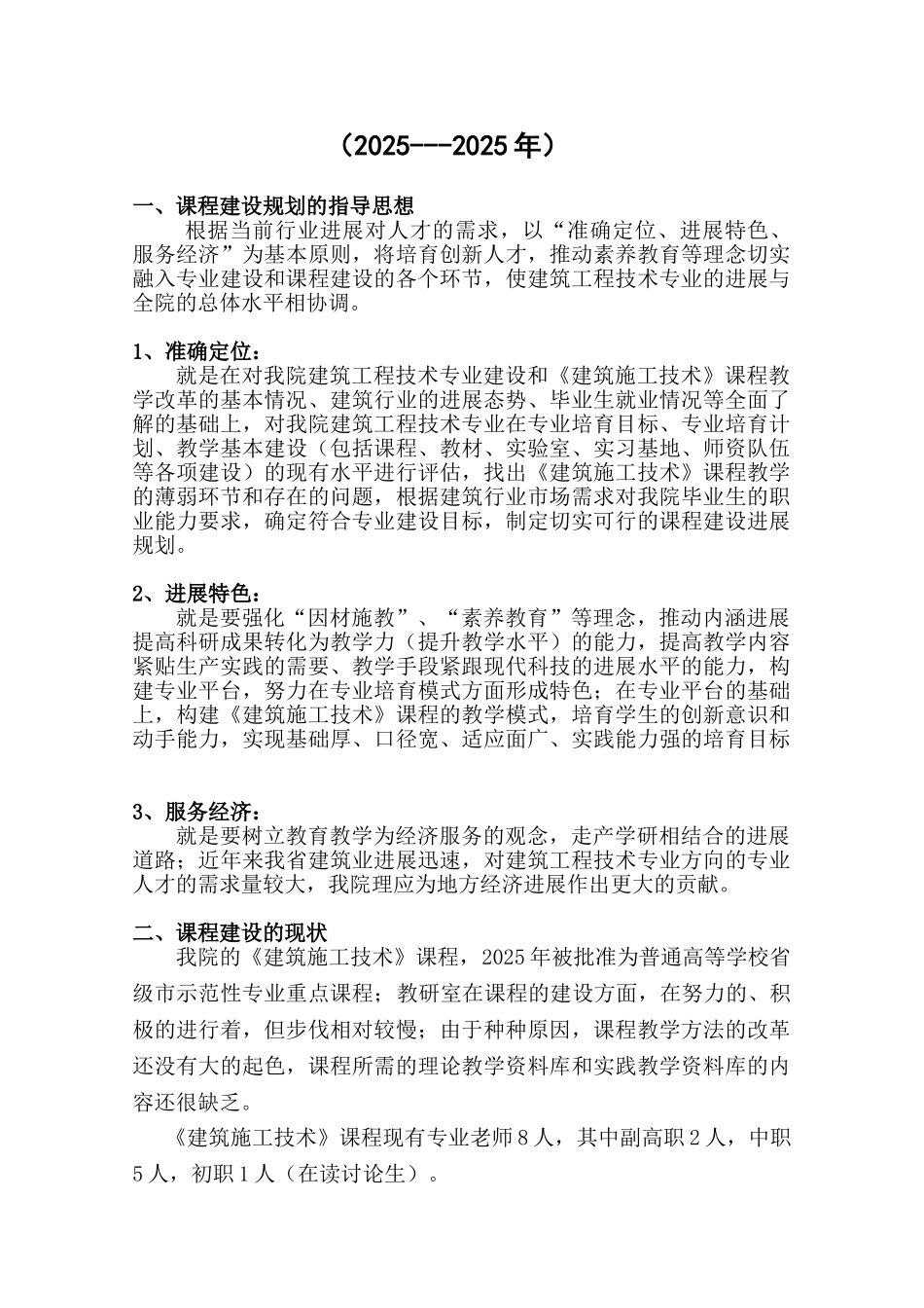 《建筑施工技术》课程建设三年规划_第2页