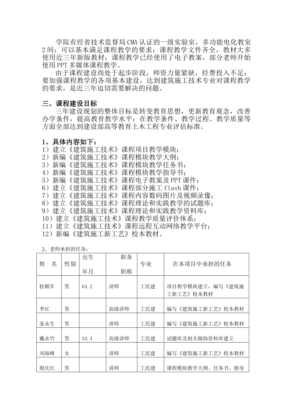《建筑施工技术》课程建设三年规划_第3页
