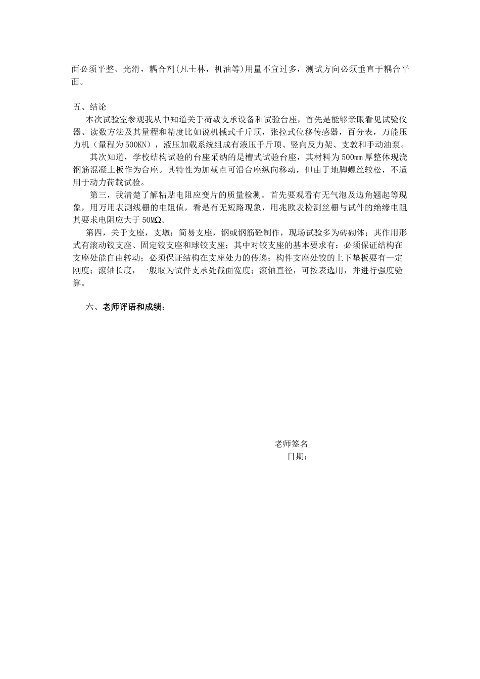 《建筑结构试验》实验报告之应变仪等常用仪器的操作_第3页