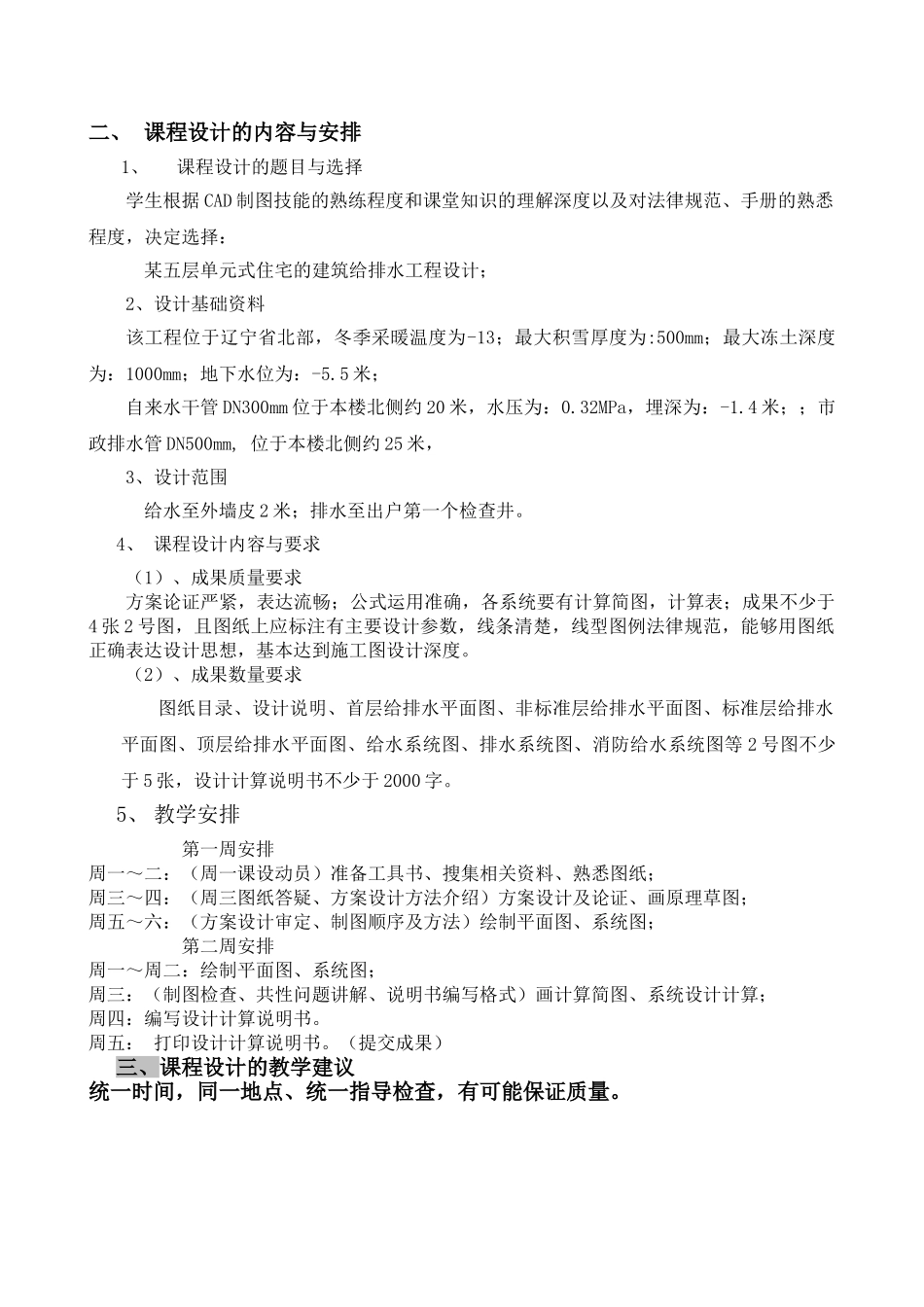《建筑给水排水工程》2周课程设计任务指导书_第2页