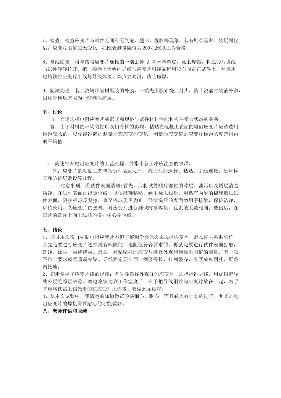 《建筑结构试验》实验报告之电阻应变片的粘贴_第3页