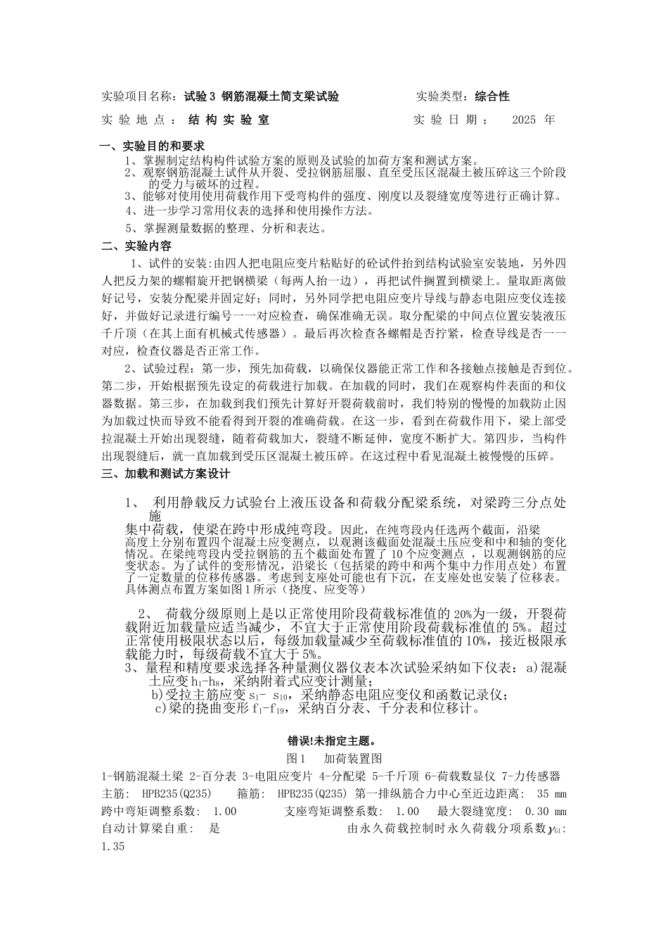 《建筑结构试验》实验报告之混凝土简支梁的破坏性试验_第2页