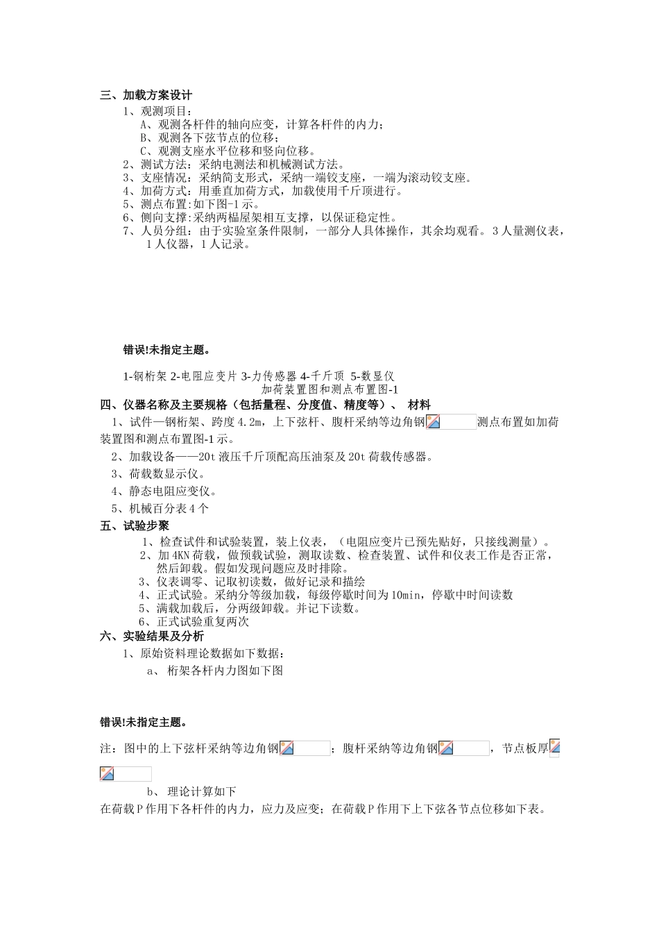 《建筑结构试验》实验报告之桁架的非破损试验_第2页