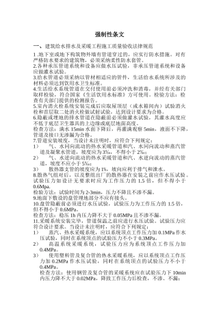 《建筑给水排水及采暖工程施工质量验收规范》强制性条文