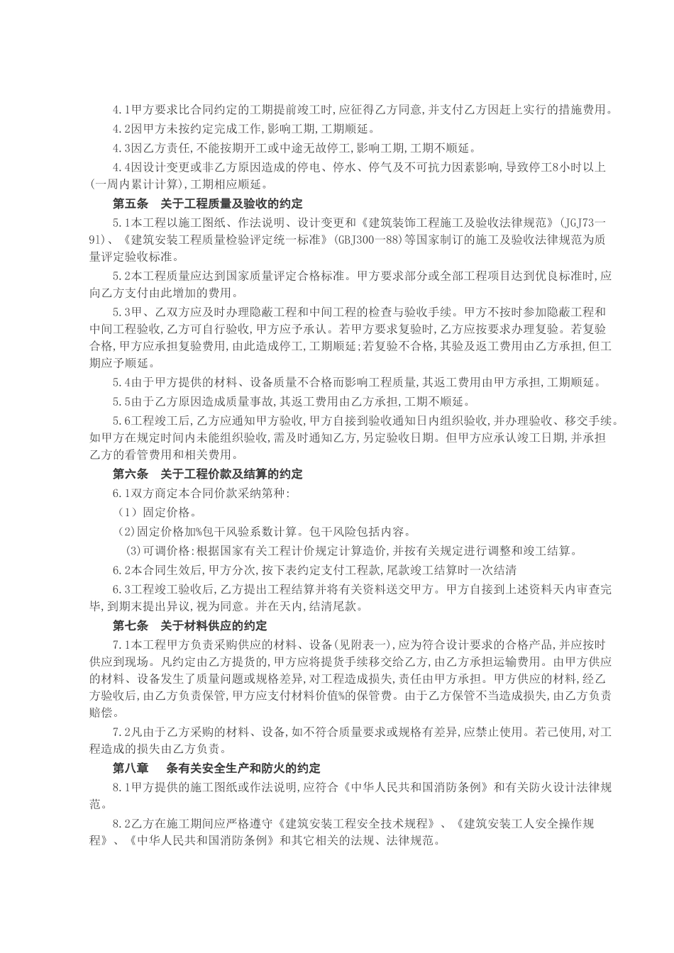 《建筑装饰工程施工合同》_第3页