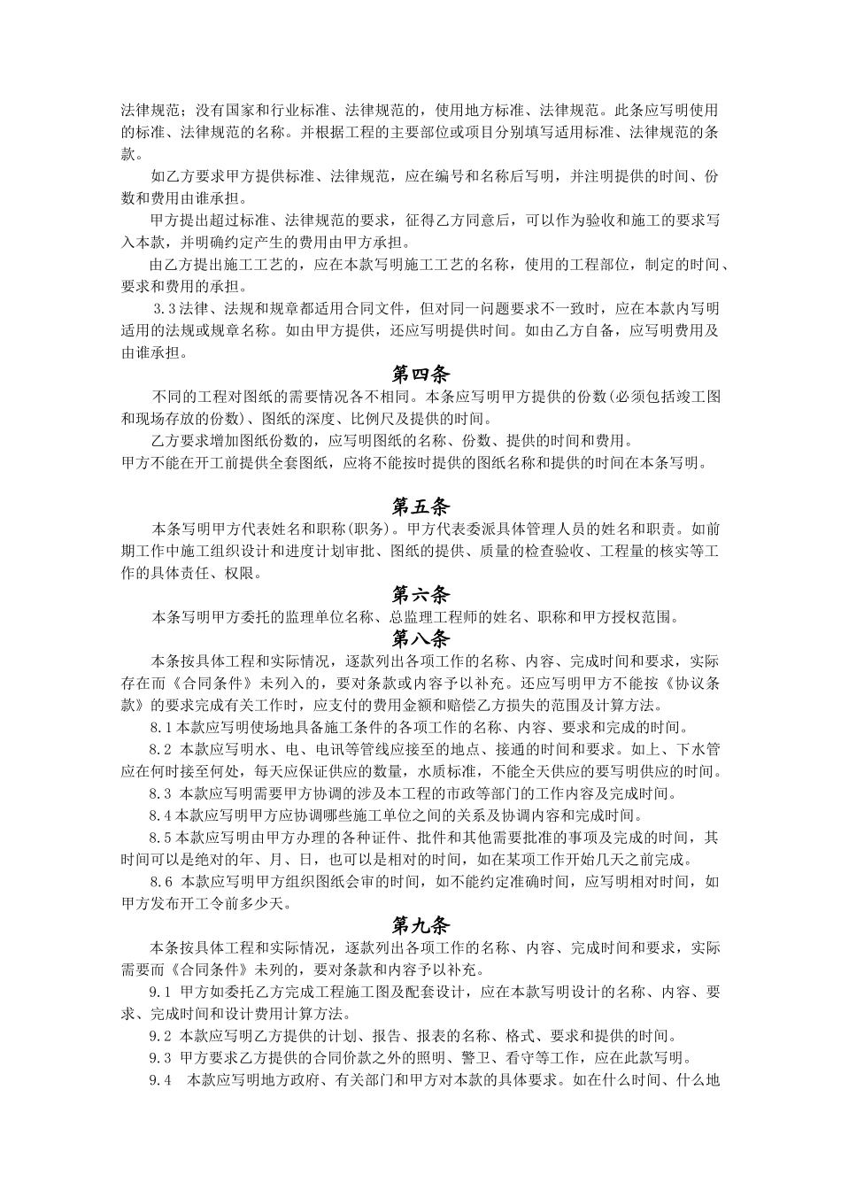 《建筑装饰工程施工合同》(甲种本)_第2页