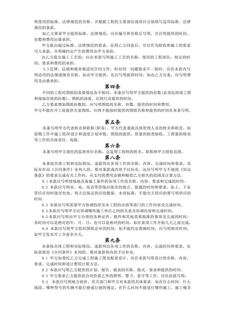 《建筑装饰工程施工合同》示范文本使用说明_第2页