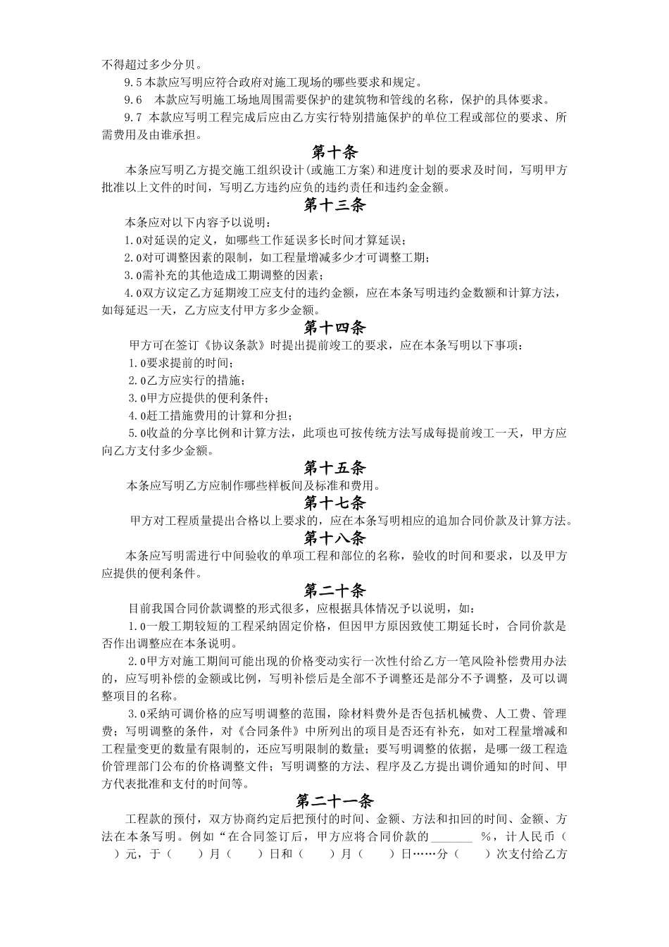 《建筑装饰工程施工合同》示范文本使用说明_第3页