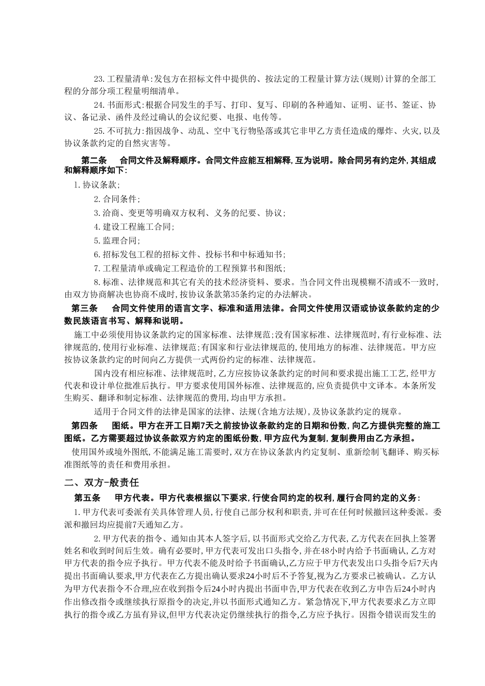 《建筑装饰工程施工合同》[甲种本]_第3页