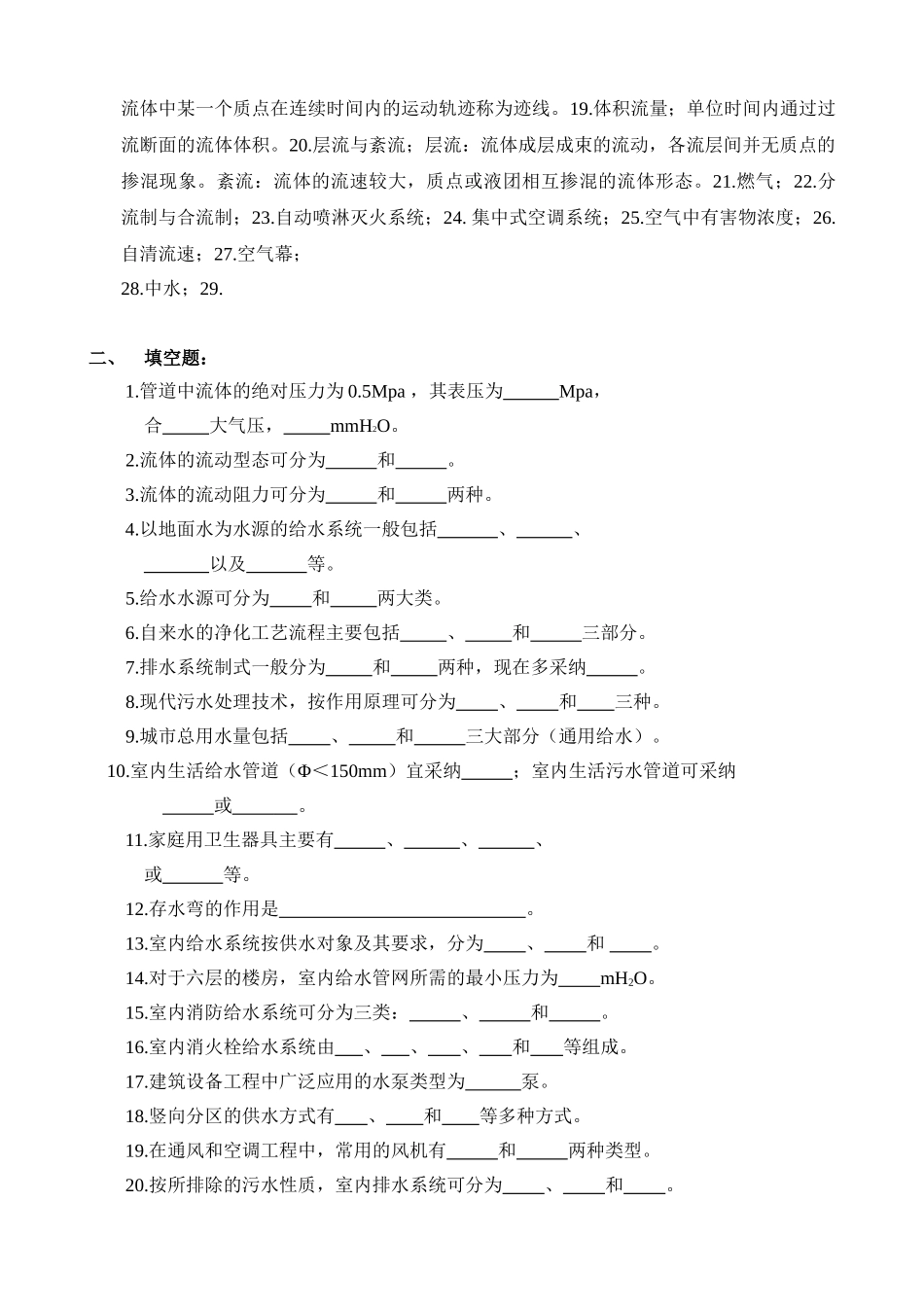 《建筑设备工程》部分参考复习题_第2页