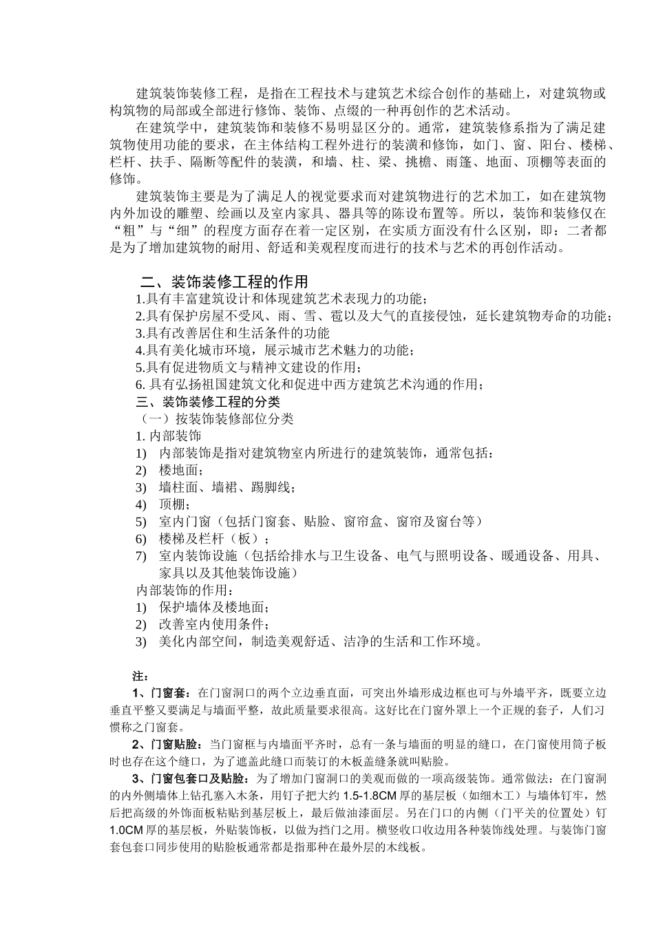 《建筑装饰装修工程预算》笔记_第3页