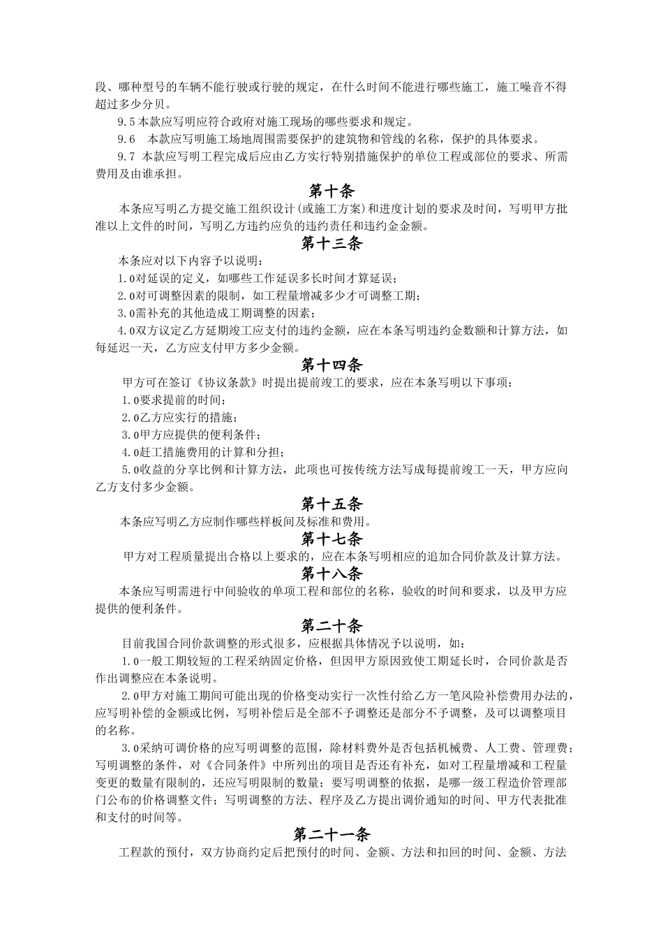 《建筑装饰工程施工合同》[甲种本]-示范文本使用说明_第3页