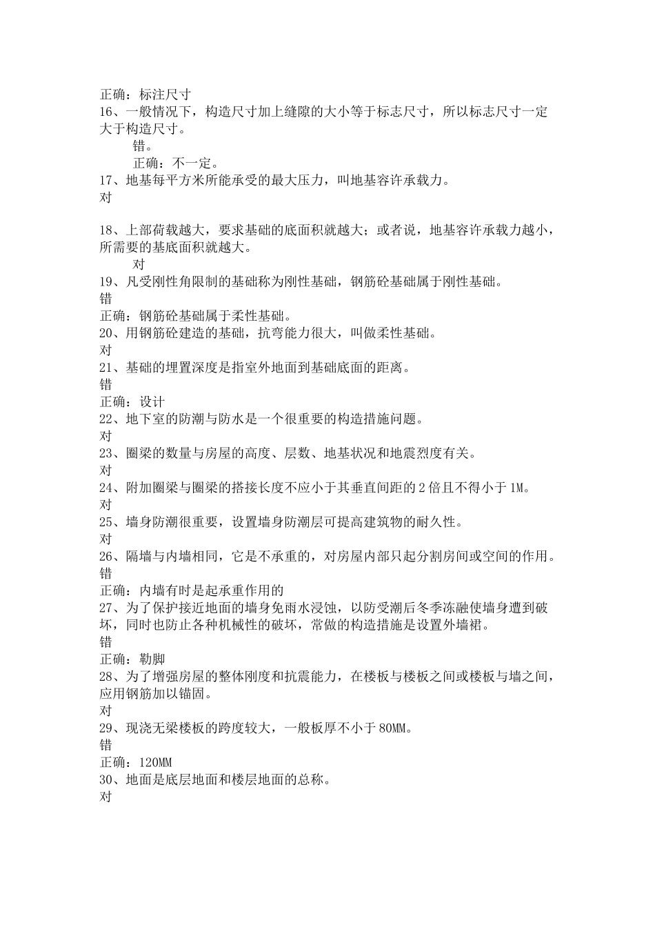 《建筑识图与房屋构造》考试复习资料_第2页