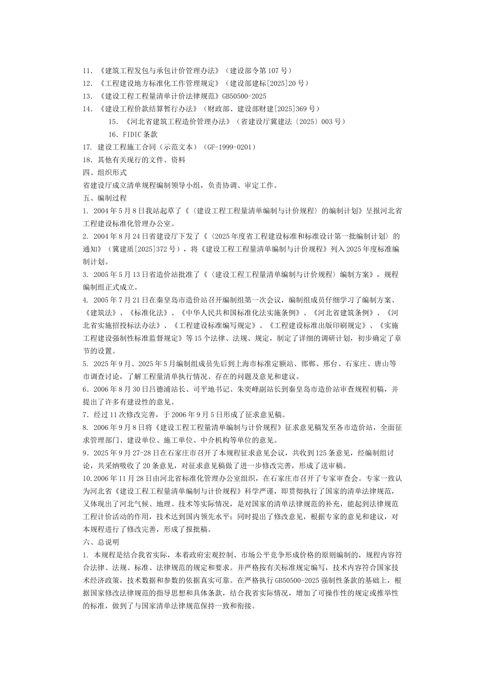 《建设工程工程量清单编制与计价规程》宣贯材料_第2页