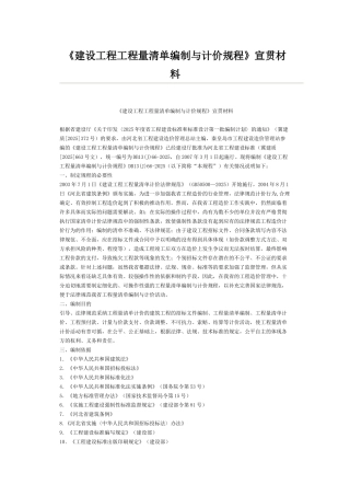 《建设工程工程量清单编制与计价规程》宣贯材料