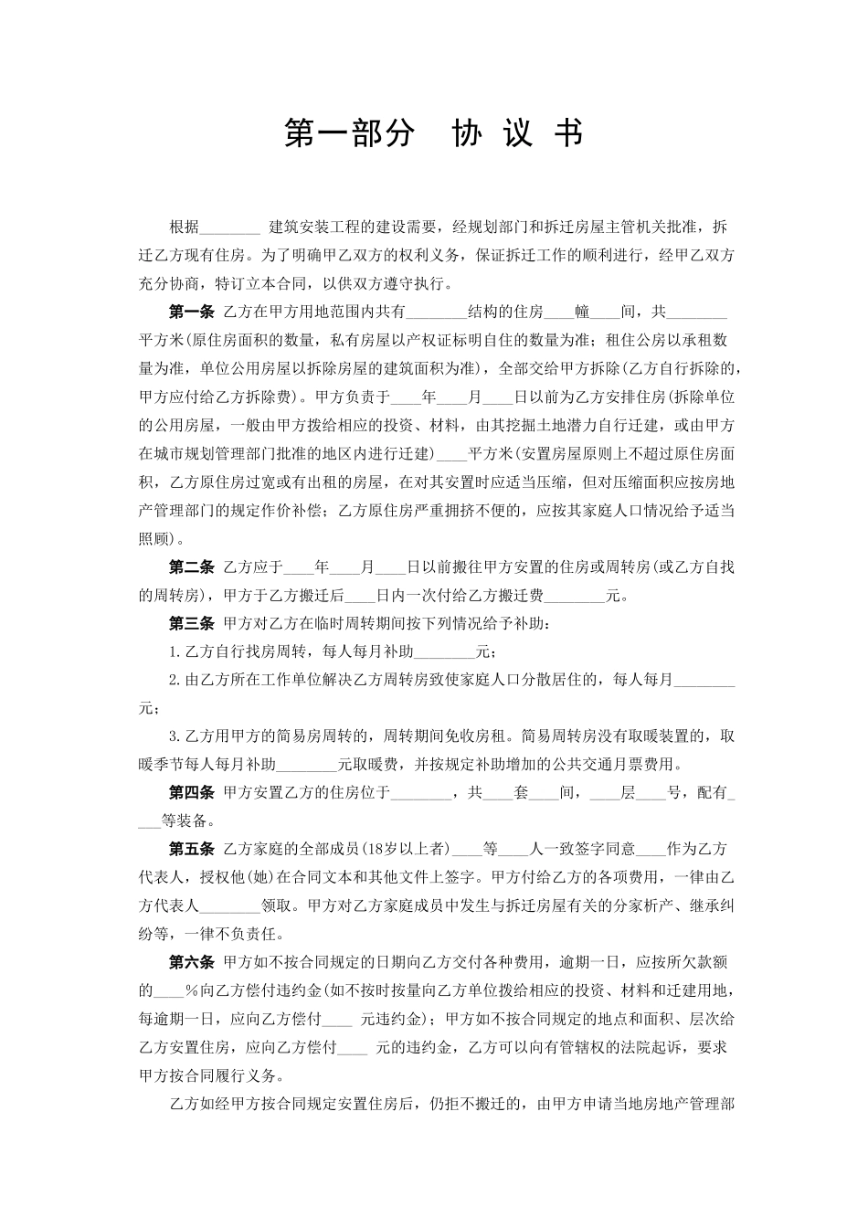 《建设工程拆迁房屋合同》_第2页