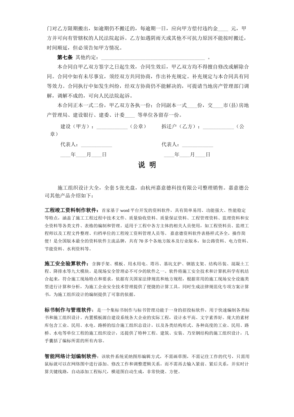 《建设工程拆迁房屋合同》_第3页