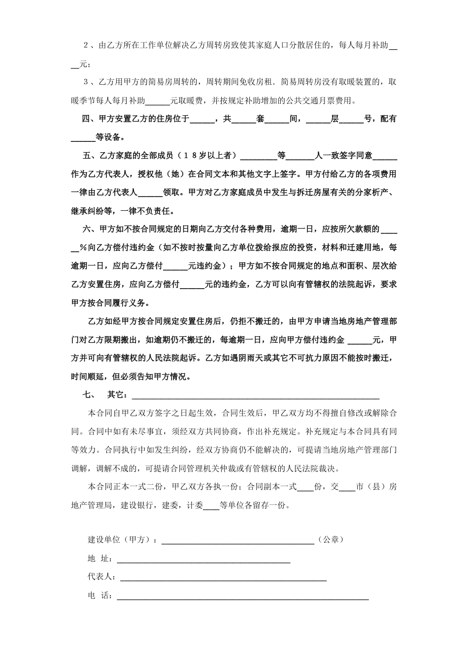 《建设工程拆迁合同》_第2页