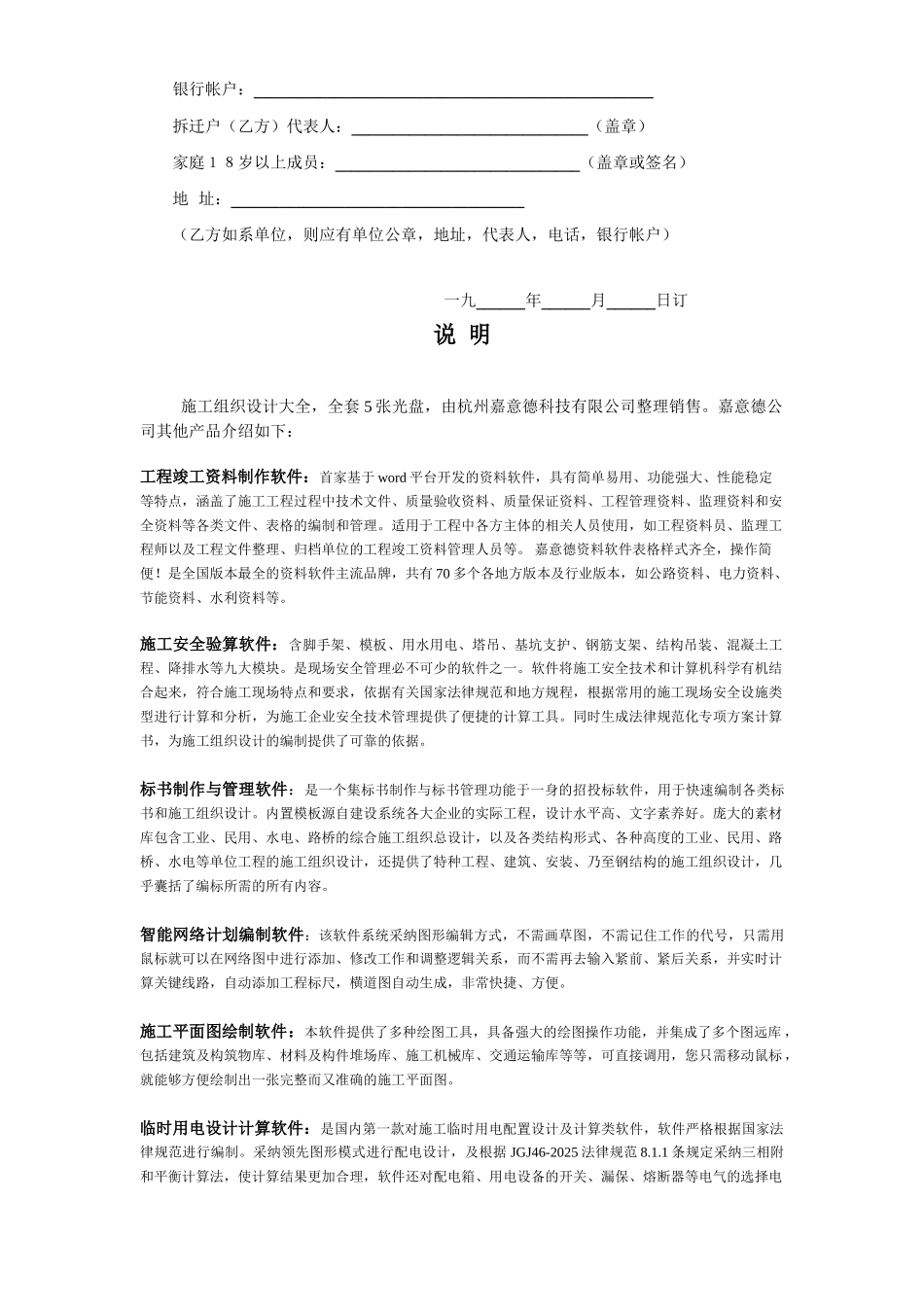 《建设工程拆迁合同》_第3页