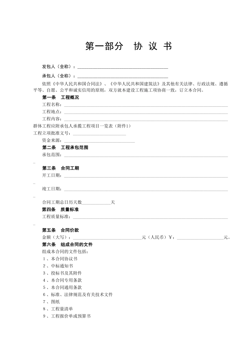 《建设工程施工合同》-_第2页