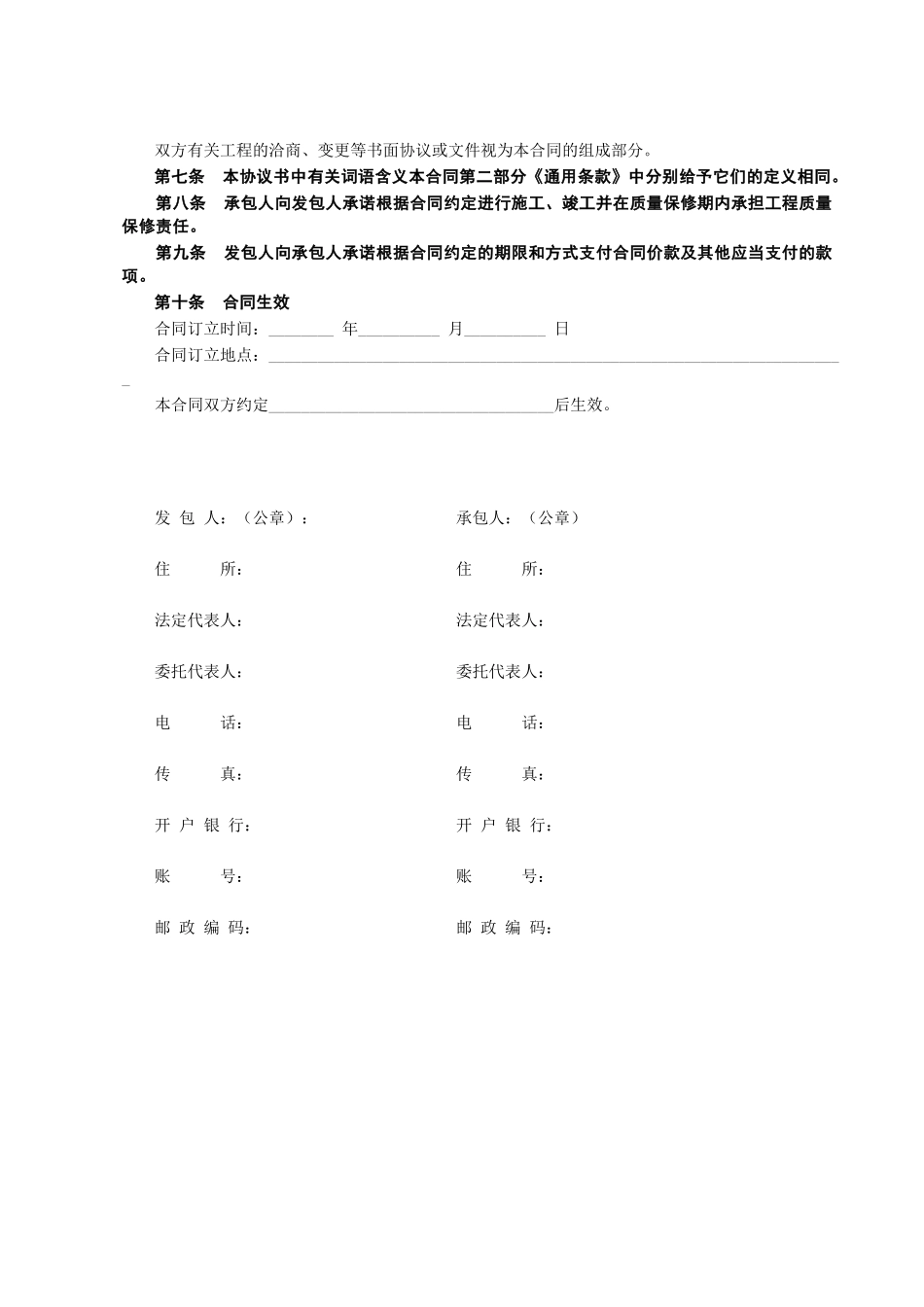 《建设工程施工合同》-_第3页