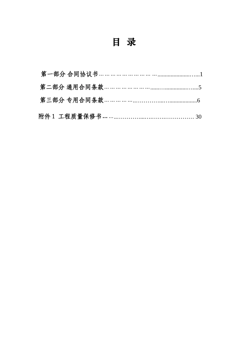 《建设工程施工合同》-通用范本_第2页