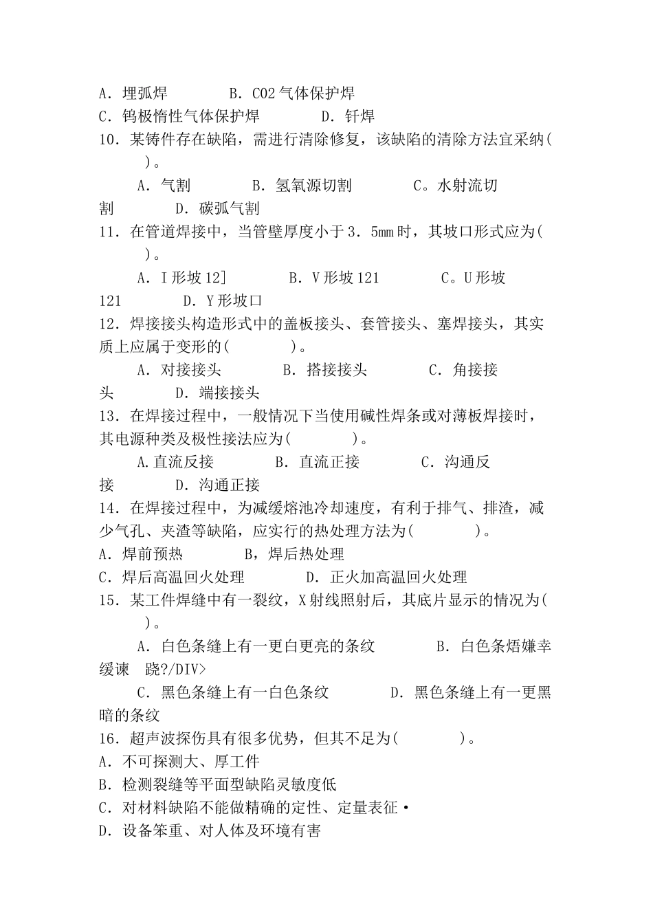 《建设工程技术与计量》模拟试题_第2页