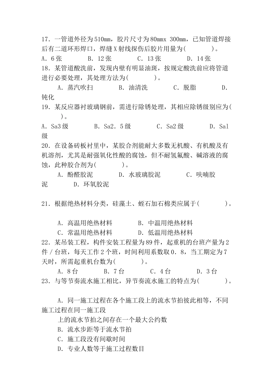 《建设工程技术与计量》模拟试题_第3页