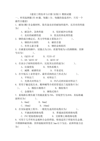《建设工程技术与计量》模拟试题
