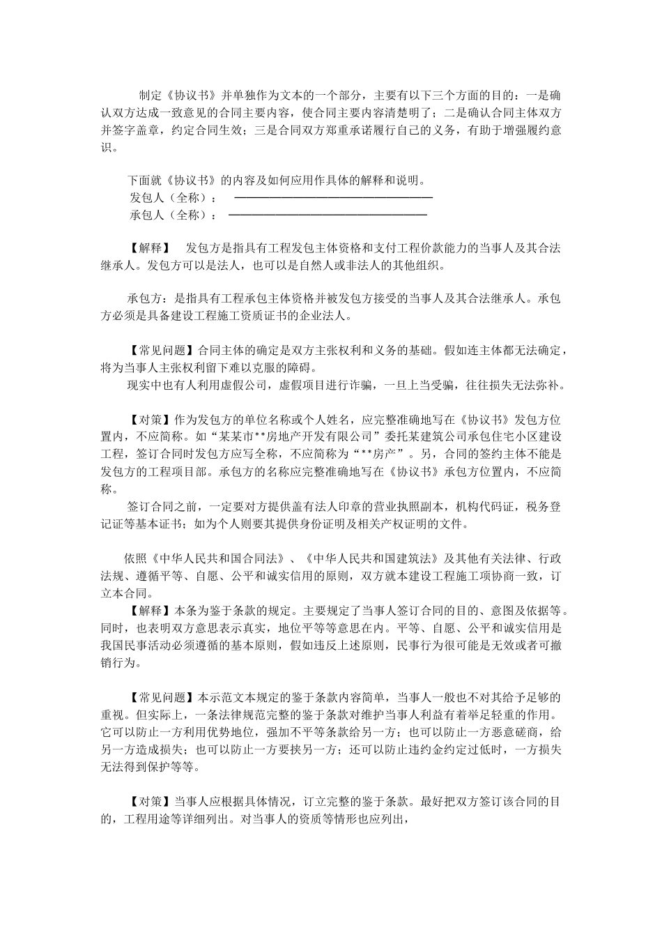 《建设工程施工合同》逐条解读_第2页