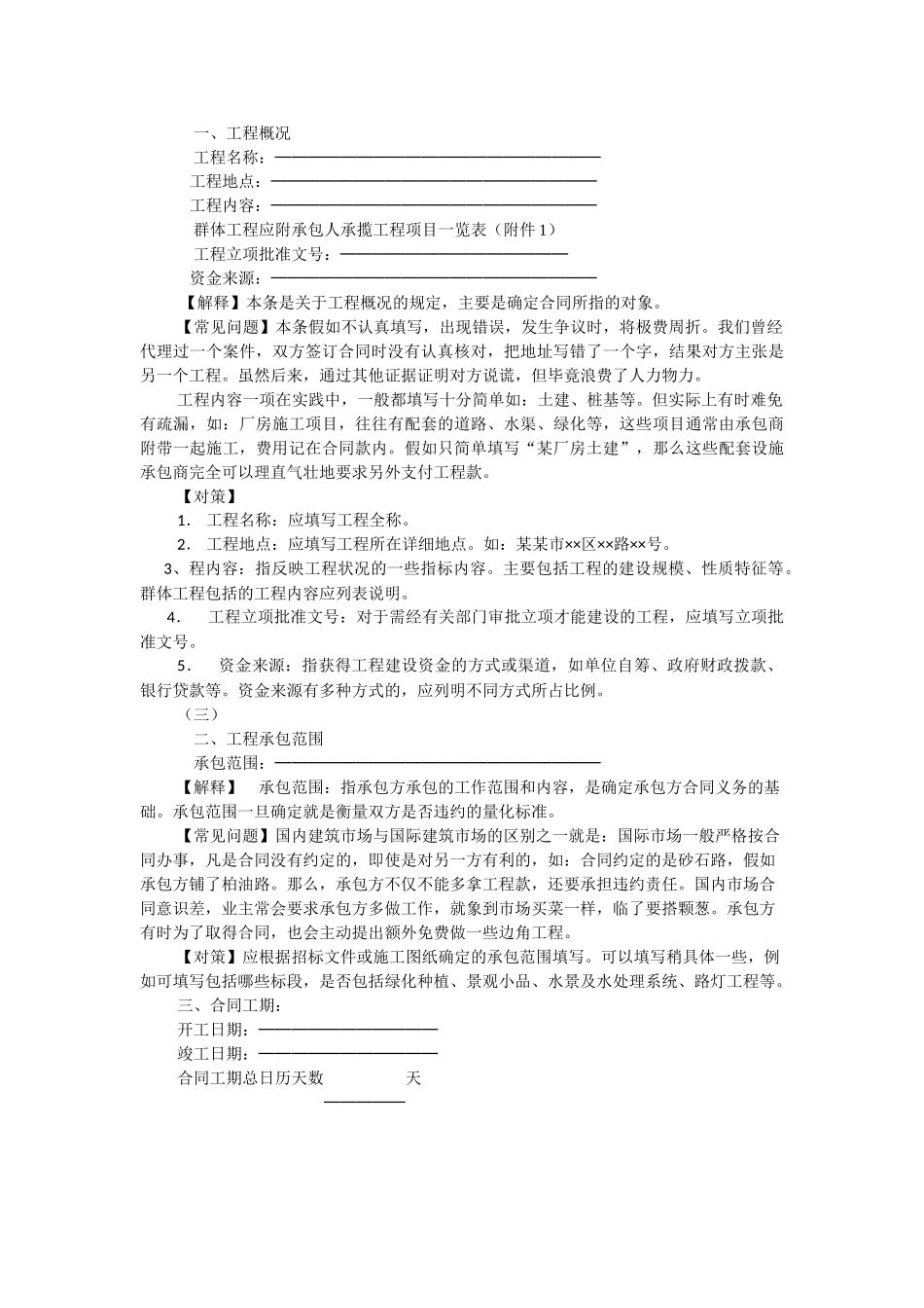 《建设工程施工合同》逐条解读_第3页