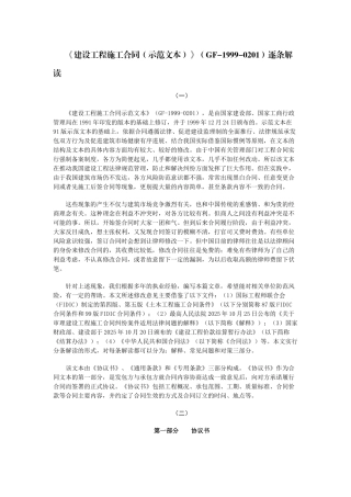 《建设工程施工合同》逐条解读