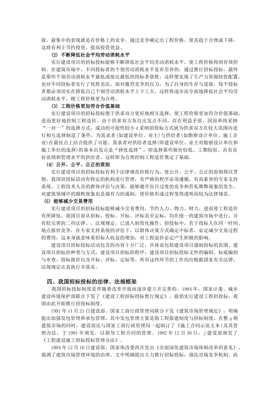 《建设工程招投标与合同管理》讲义_第2页