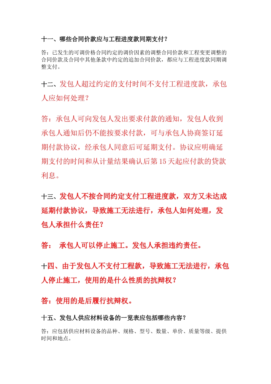 《建设工程施工合同示范文本》知识问答_第3页