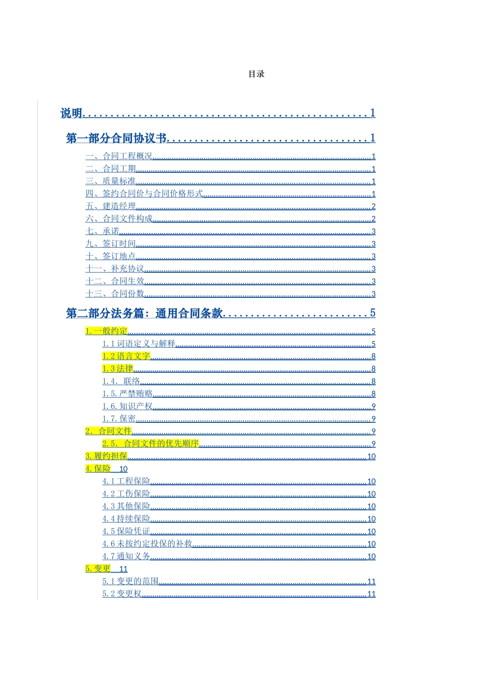《建设工程施工承包合同》-_第2页