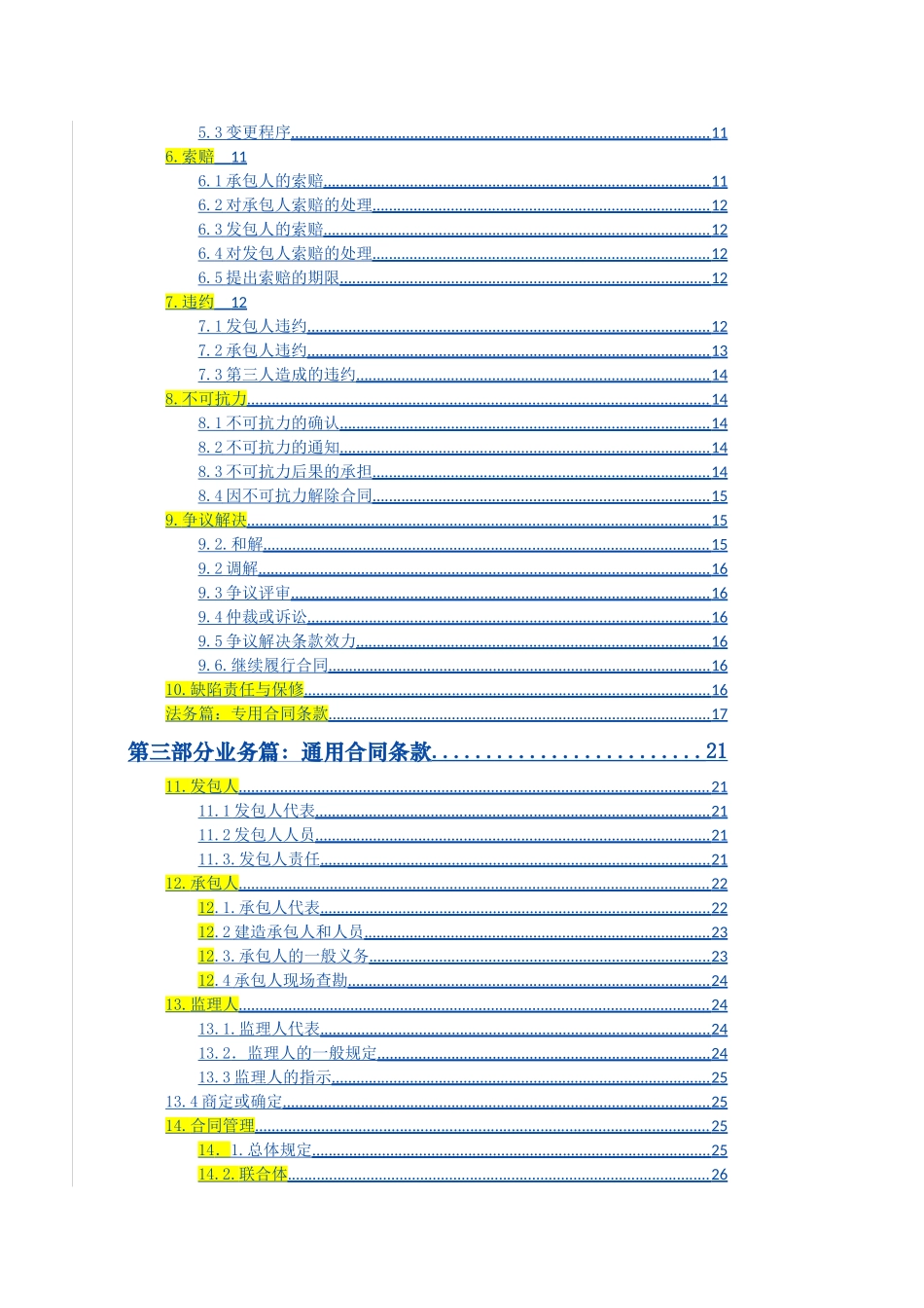 《建设工程施工承包合同》-_第3页