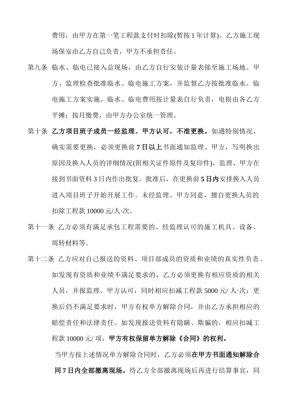 《建设工程施工合同》补充协议_第2页