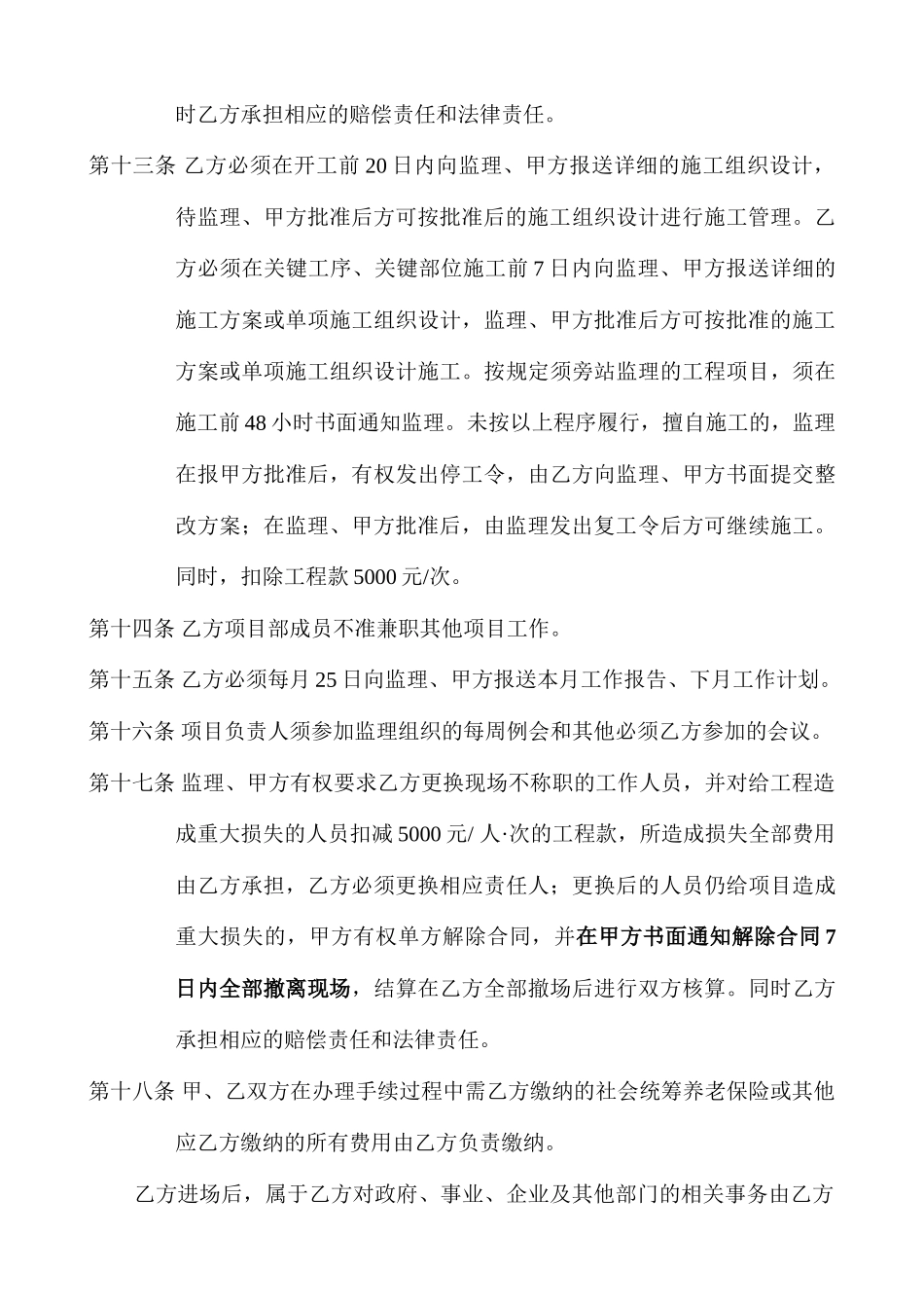 《建设工程施工合同》补充协议_第3页