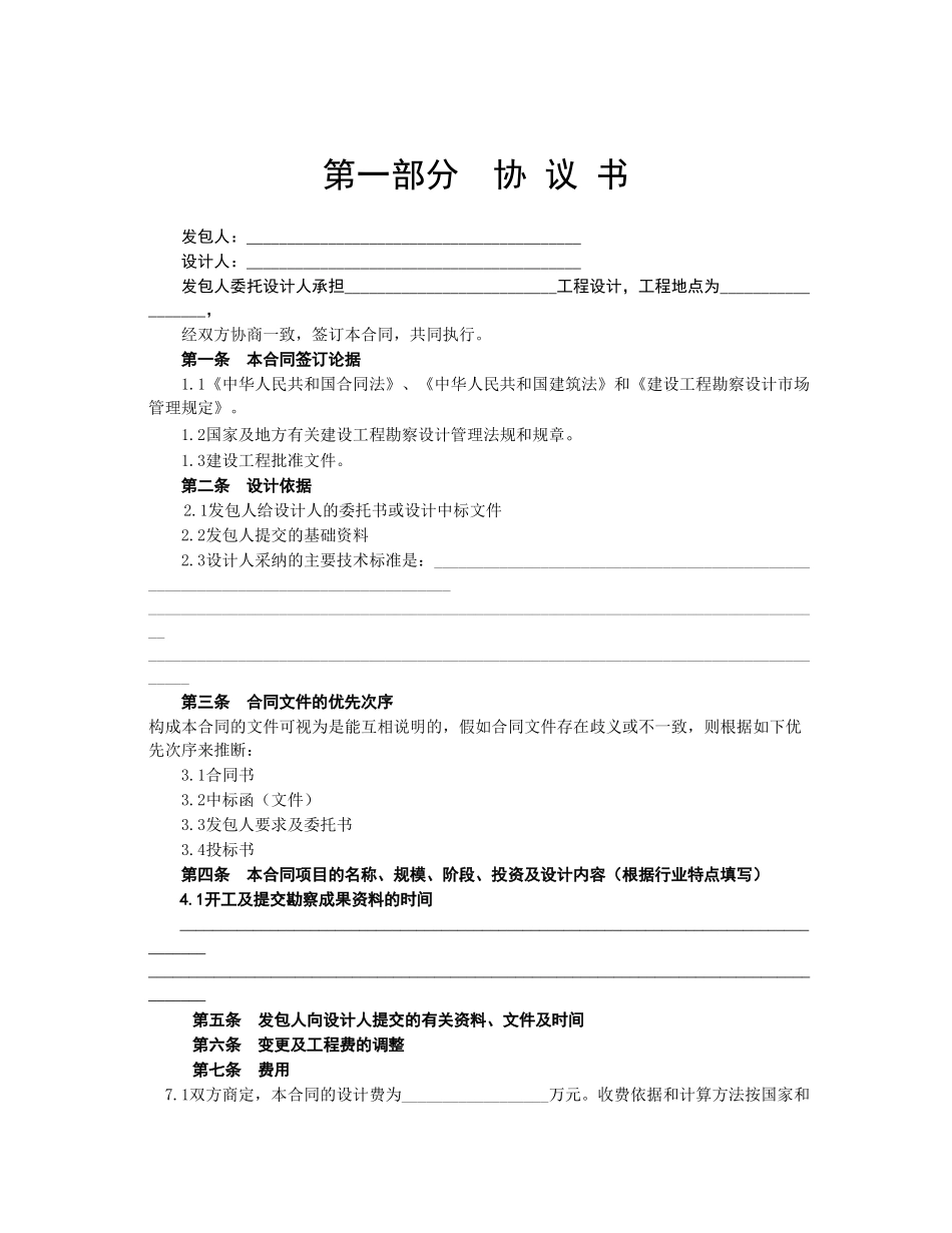 《建设工程设计合同》-[专业建设工程设计合同]_第2页