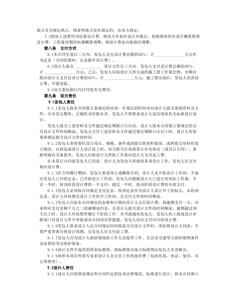 《建设工程设计合同》-[专业建设工程设计合同]_第3页