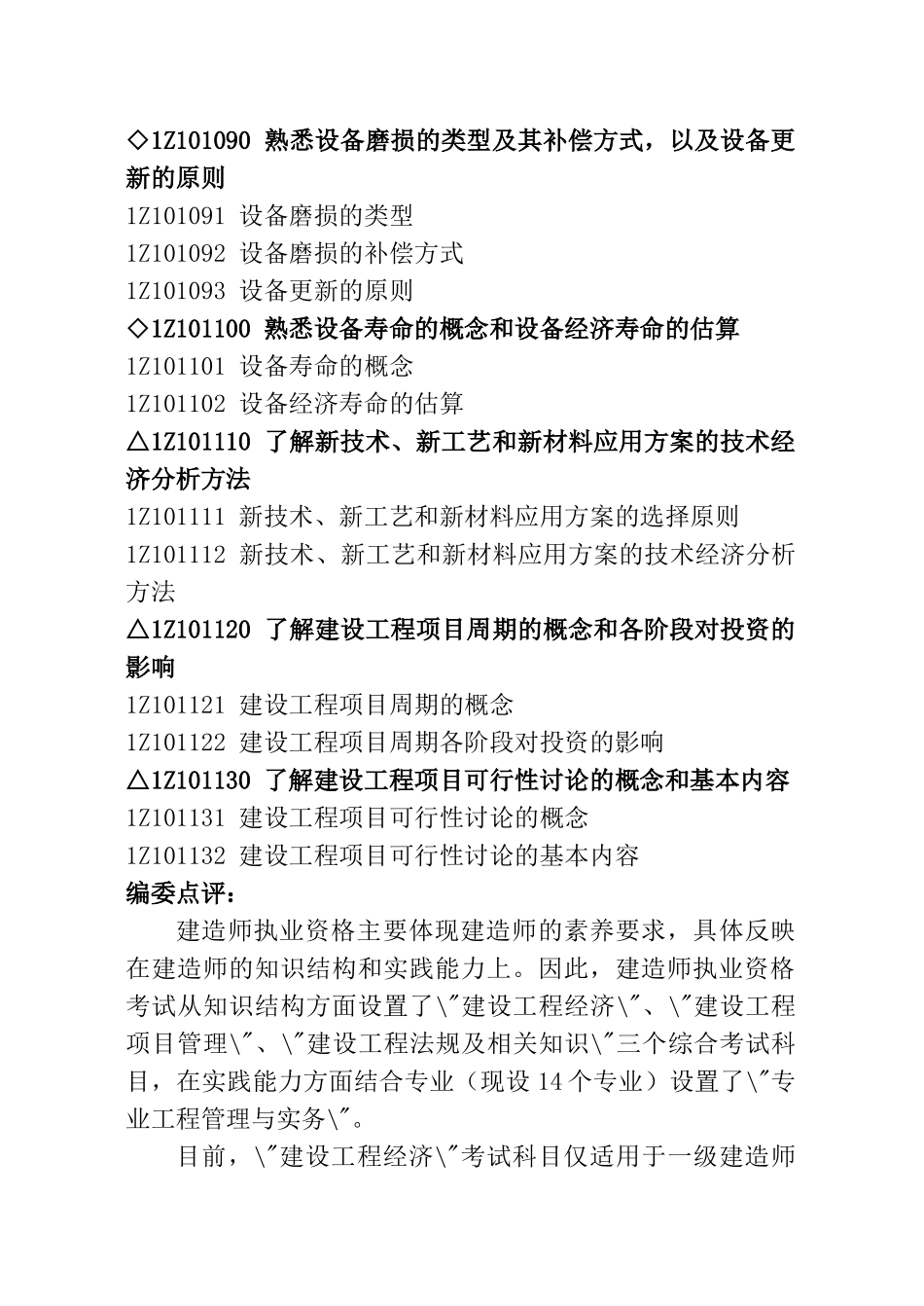 《建设工程经济》科目考试大纲及讲评_第3页